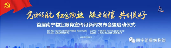 黨旗領(lǐng)航紅色物業(yè)，雄才實干朋宇組