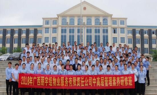 學而時習之——記2018年朋宇組物業(yè)中高層素養(yǎng)研修內(nèi)訓