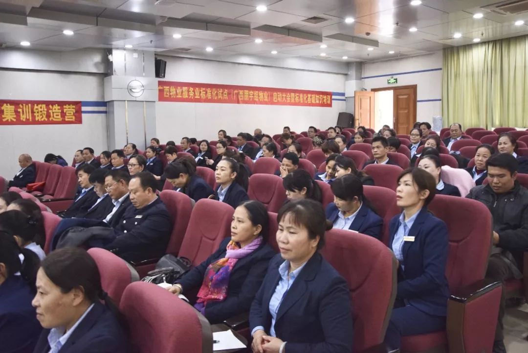 2019年廣西朋宇組星級物業(yè)中高層集訓鍛造營(下)