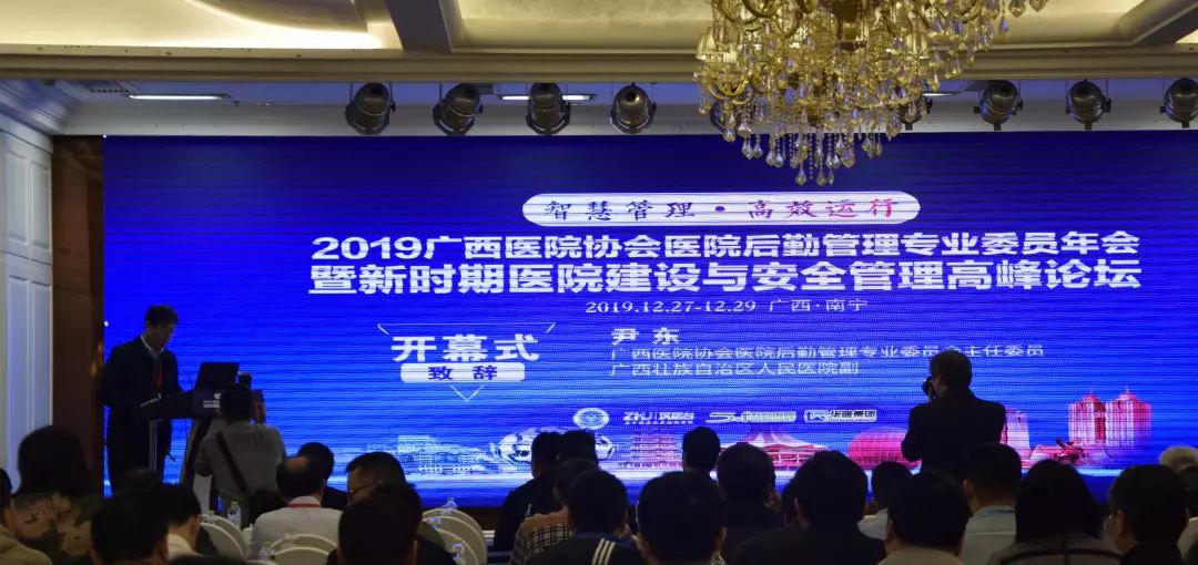 2019廣西醫(yī)院協(xié)會醫(yī)院后勤管理專業(yè)委員年會暨新時期醫(yī)院建設與安全管理高峰論壇 （朋宇組物業(yè)分享：智慧物業(yè)創(chuàng)新舉措）