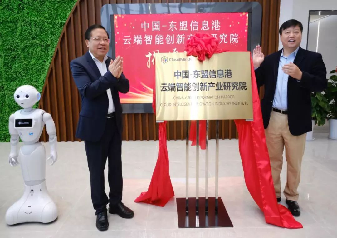 中國—東盟信息港云端智能創(chuàng)新產業(yè)研究院正式揭牌