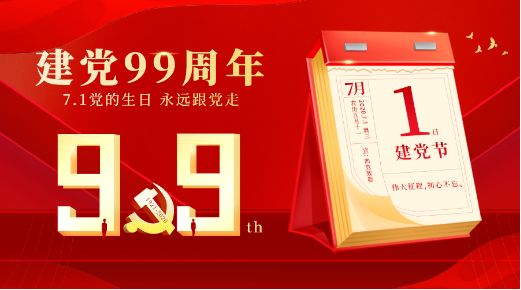 不忘初心·傳承紅色基因——我公司黨支部開展“迎七一·紅色之旅”主題教育黨日活動