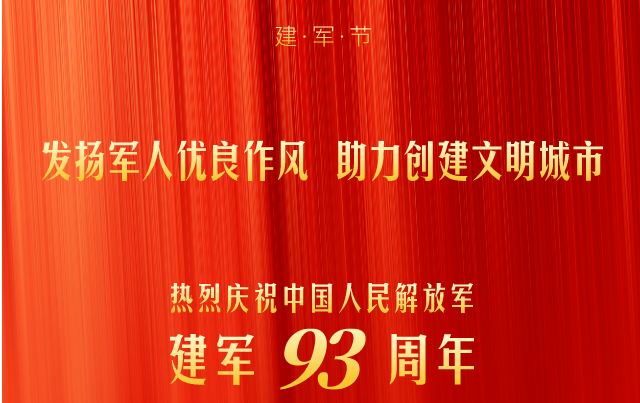 發(fā)揚(yáng)軍人優(yōu)良作風(fēng) 助力創(chuàng)建文明城市