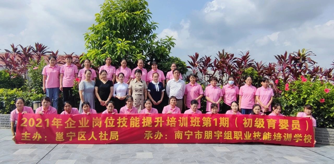 朋宇組職業(yè)技能培訓(xùn)學(xué)校（第1期育嬰員職業(yè)技能培訓(xùn)）順利開班！