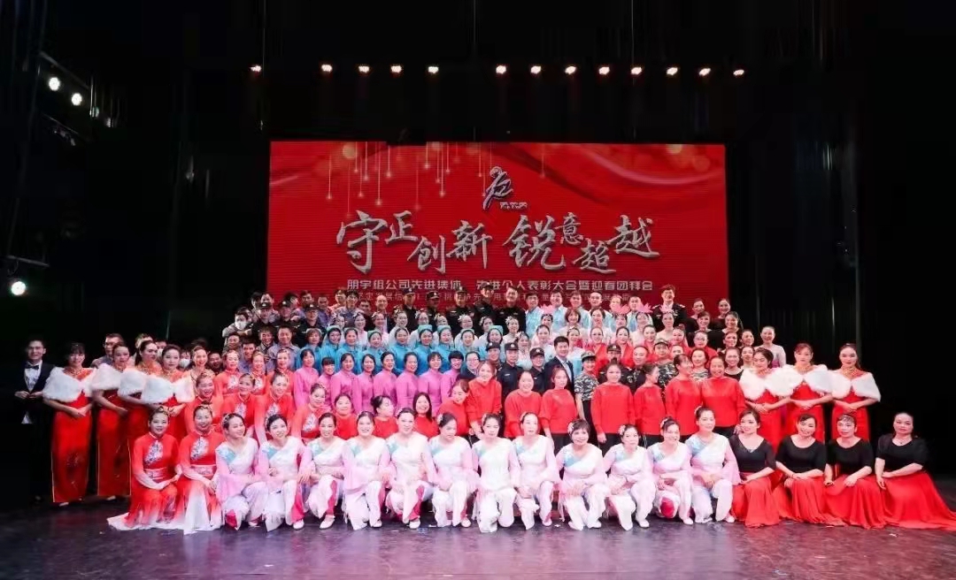 守正創(chuàng)新，銳意超越?。?021年度朋宇組公司先進(jìn)集體、先進(jìn)個(gè)人表彰大會(huì)暨新年團(tuán)拜會(huì)