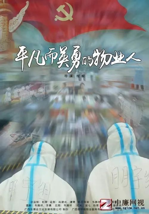 “黨旗領航”朋宇組紅色物業(yè)微紀錄片《平凡而英勇的物業(yè)人》獻禮黨建
