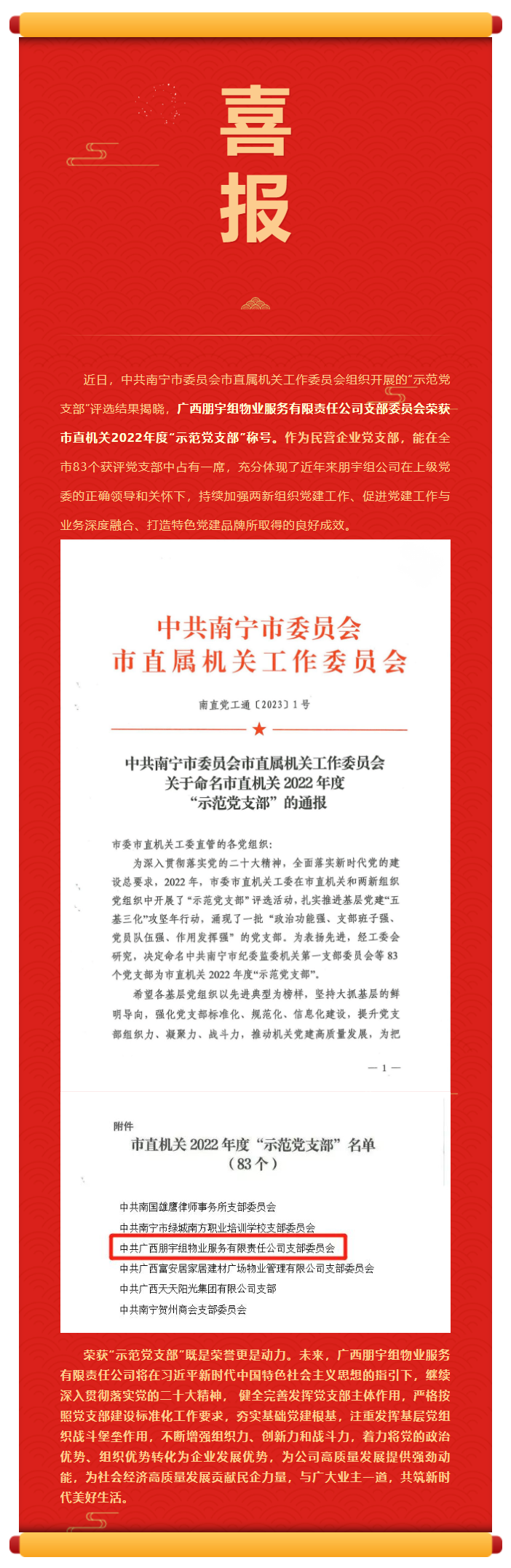 示范黨支部推文截圖.png