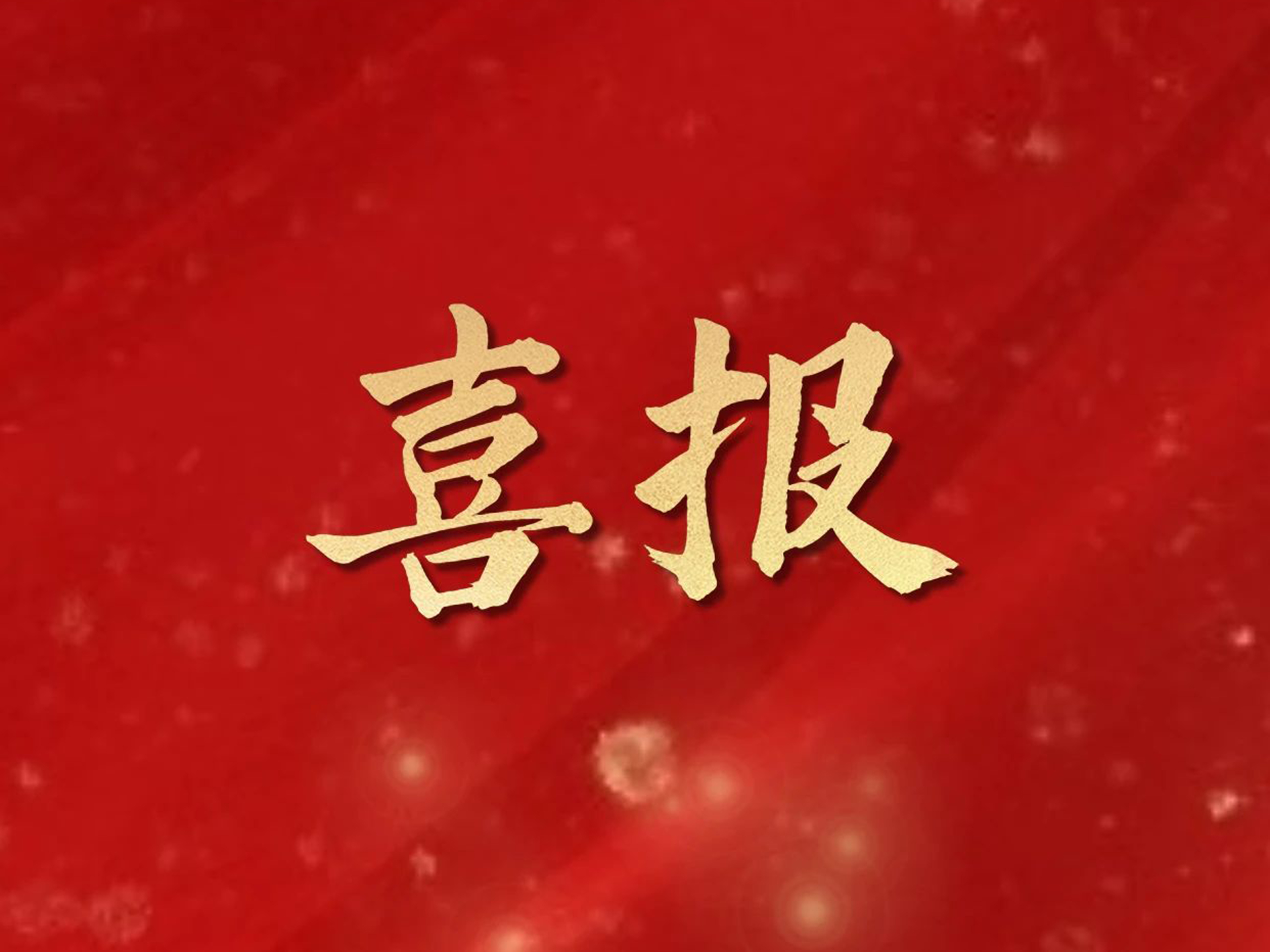 喜報！祝賀廣西朋宇組物業(yè)服務有限責任公司黨支部被市委市直機關工委評為2022年度“示范黨支部”