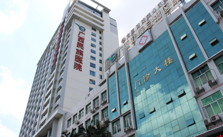 廣西民族醫(yī)院