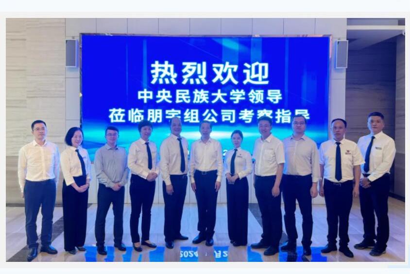 中央民族大學(xué)校長(zhǎng)郭廣生一行蒞臨朋宇組公司考察指導(dǎo)